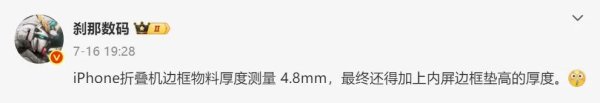 武汉配资网 4.8mm! 新 iPhone 配置曝光, 新形态来了
